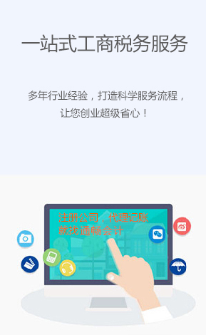 一站式工商税务服务